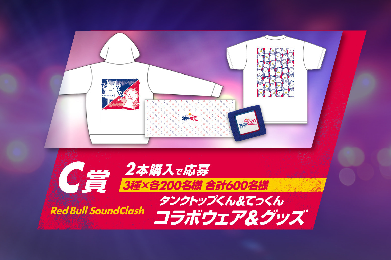 ファミリーマート限定キャンペーン