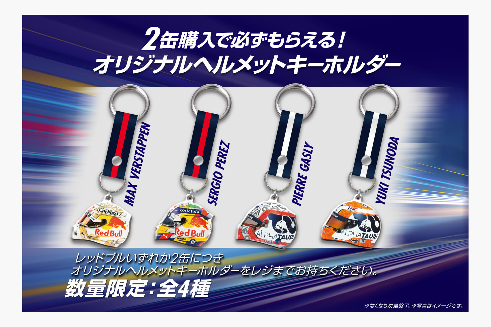 レッドブル キーホルダー 角田裕毅 アルファタウリ 限定 RED BULL 通販