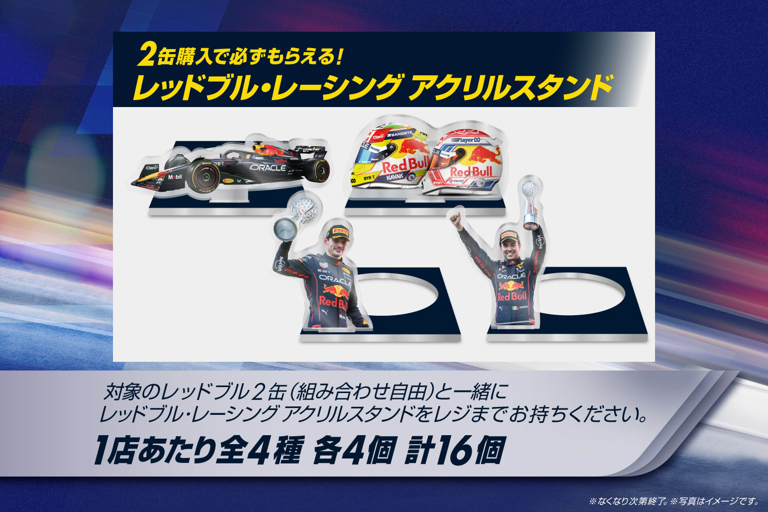 限定デザイン缶キャンペーン｜日本GP特別企画『#トップをぶっちぎれ』
